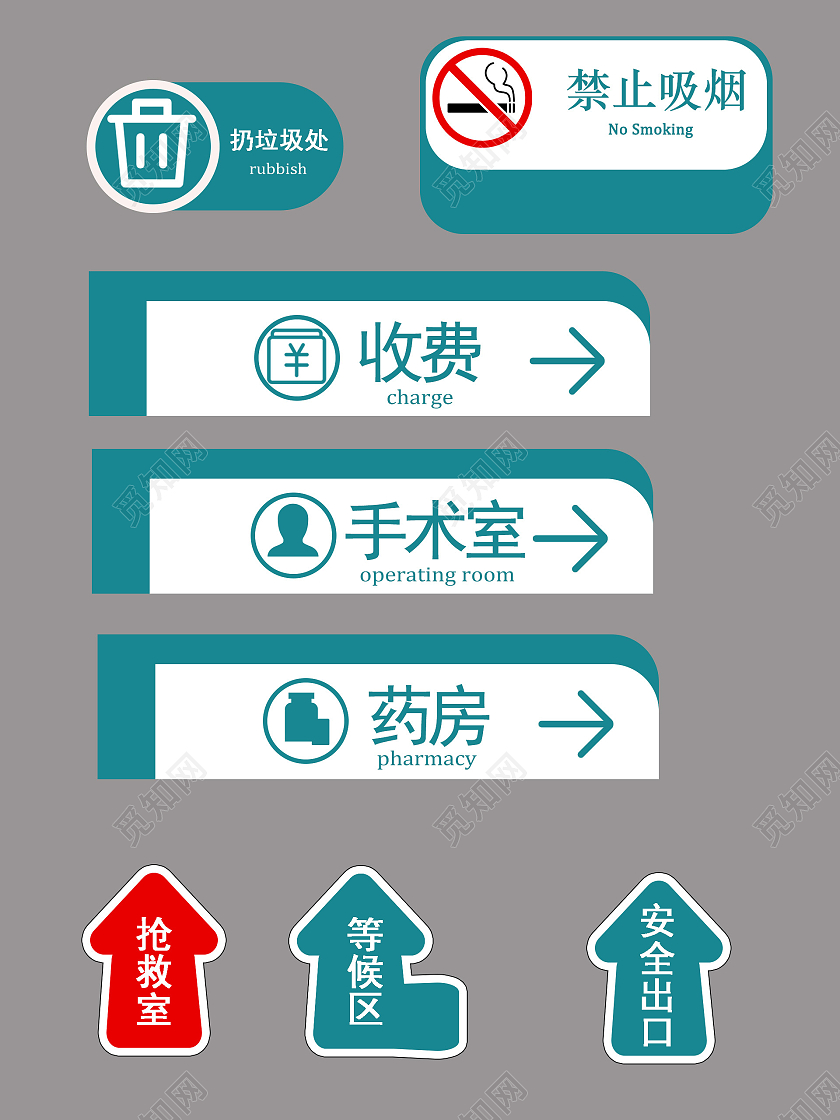 蓝色红色 禁止抽烟医院的地贴 指示医院地贴