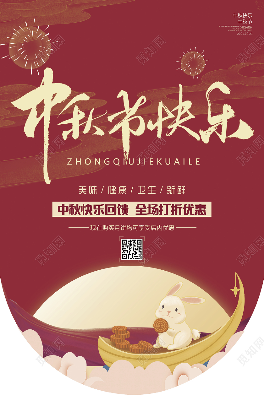 红色简约灵感中秋节快乐庆贺中秋吊旗