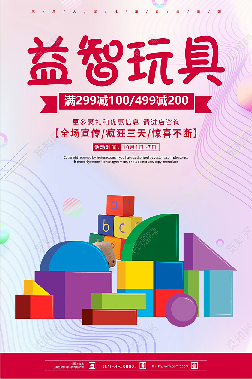 粉色简约益智玩具玩具促销宣传海报玩具海报