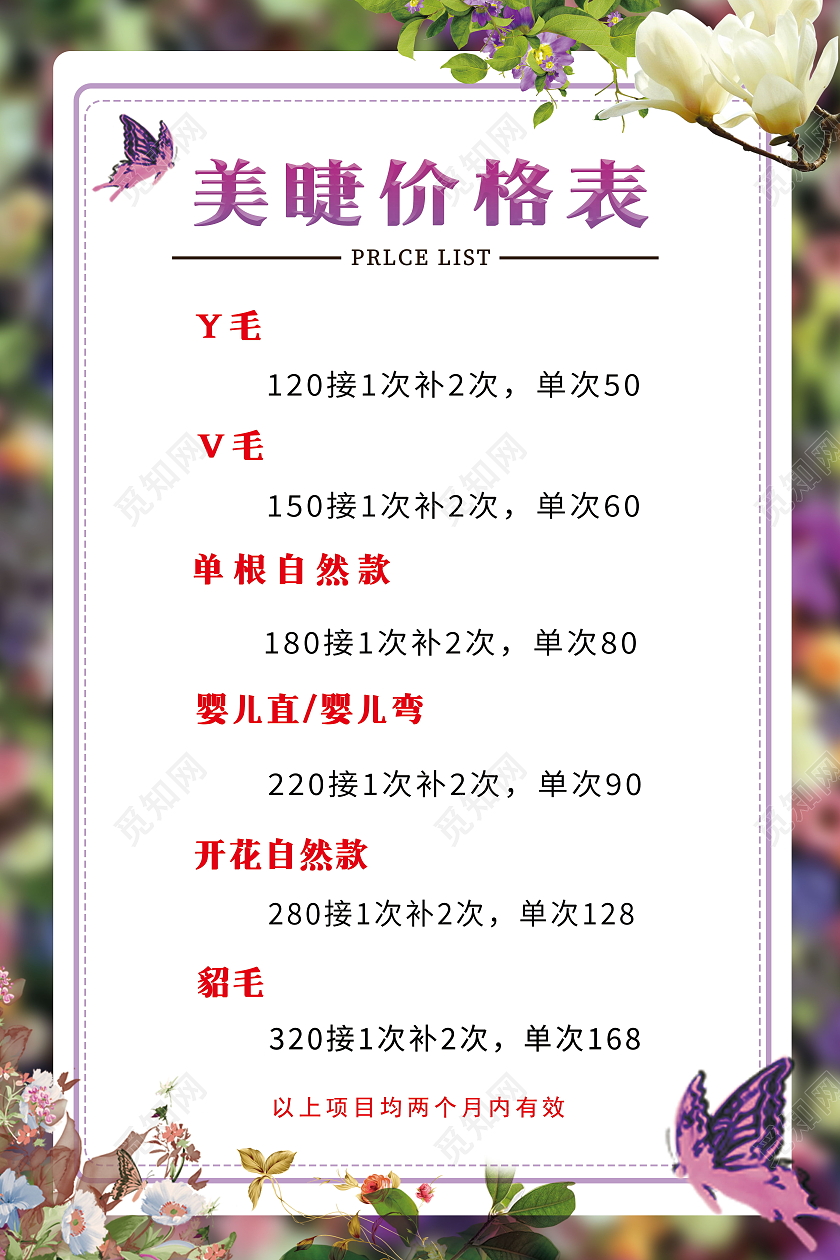 简约美甲价格表美瞳纹绣活动海报美甲美睫价格表