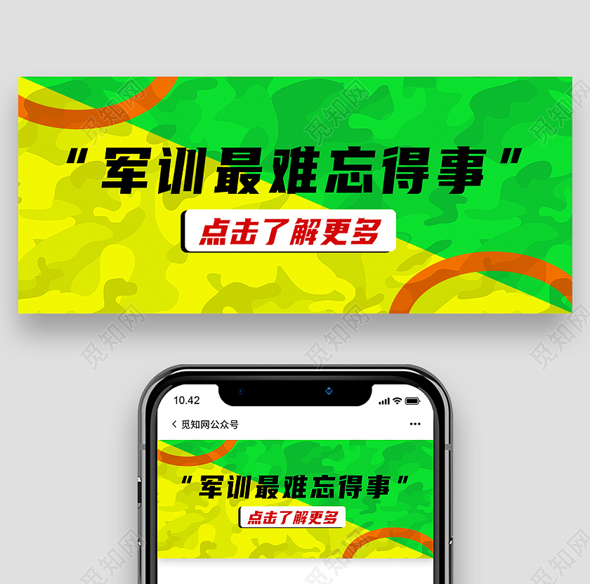 绿色简约军训最难忘得事军训封面公众号封面