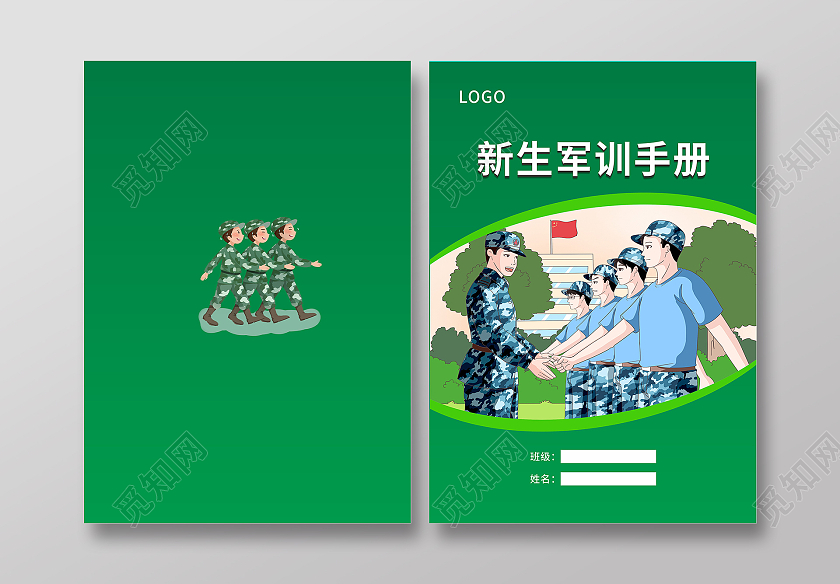 绿色简约大气新生军训手册军训封面画册封面