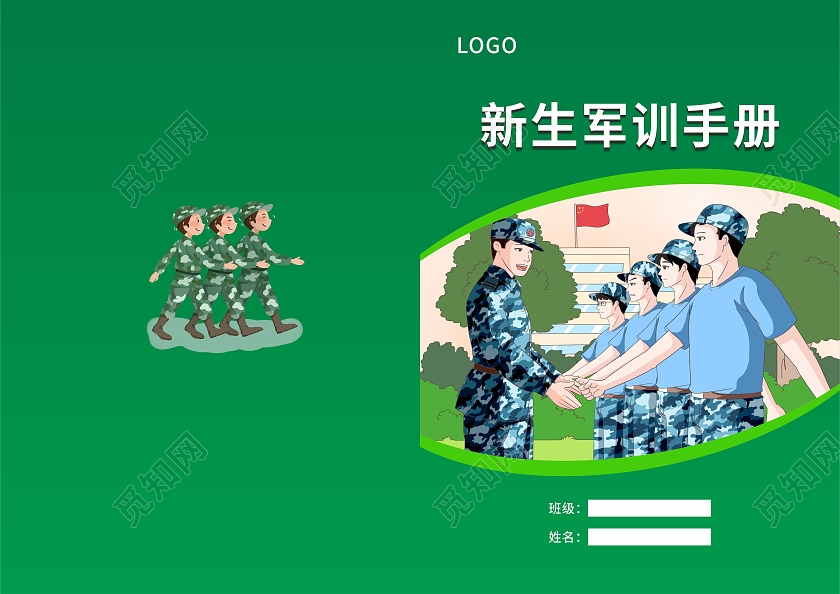 绿色简约大气新生军训手册军训封面画册封面