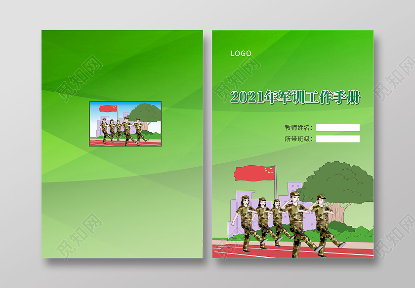 绿色简约大气军训工作手册军训封面画册封面