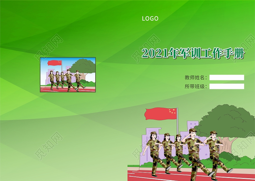 绿色简约大气军训工作手册军训封面画册封面