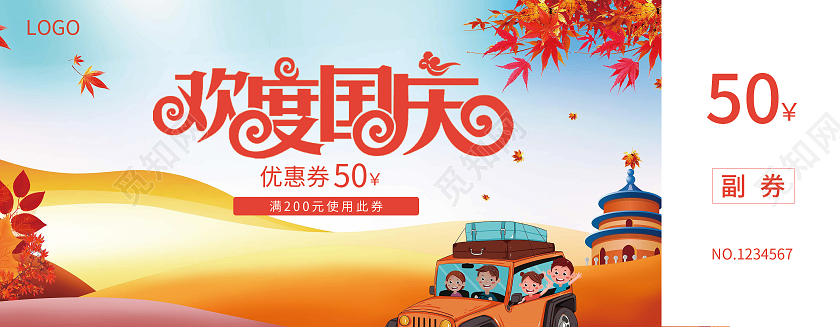 蓝色国潮插画欢度国庆国庆优惠券国庆出游旅游优惠券