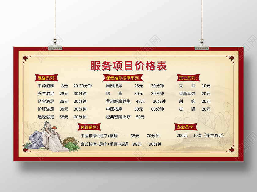 养生馆价格表养生足疗针灸模板设计
