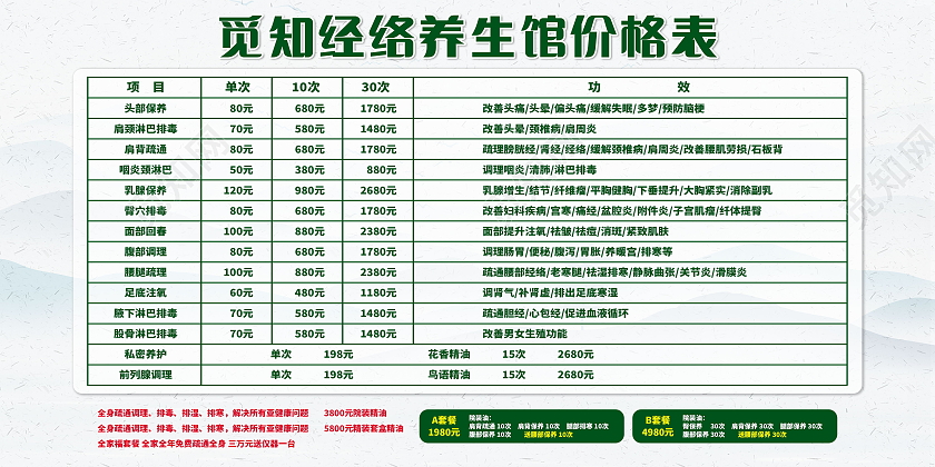 养生馆价格表养生足疗针灸模板设计