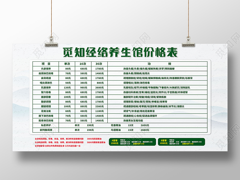 养生馆价格表养生足疗针灸模板设计
