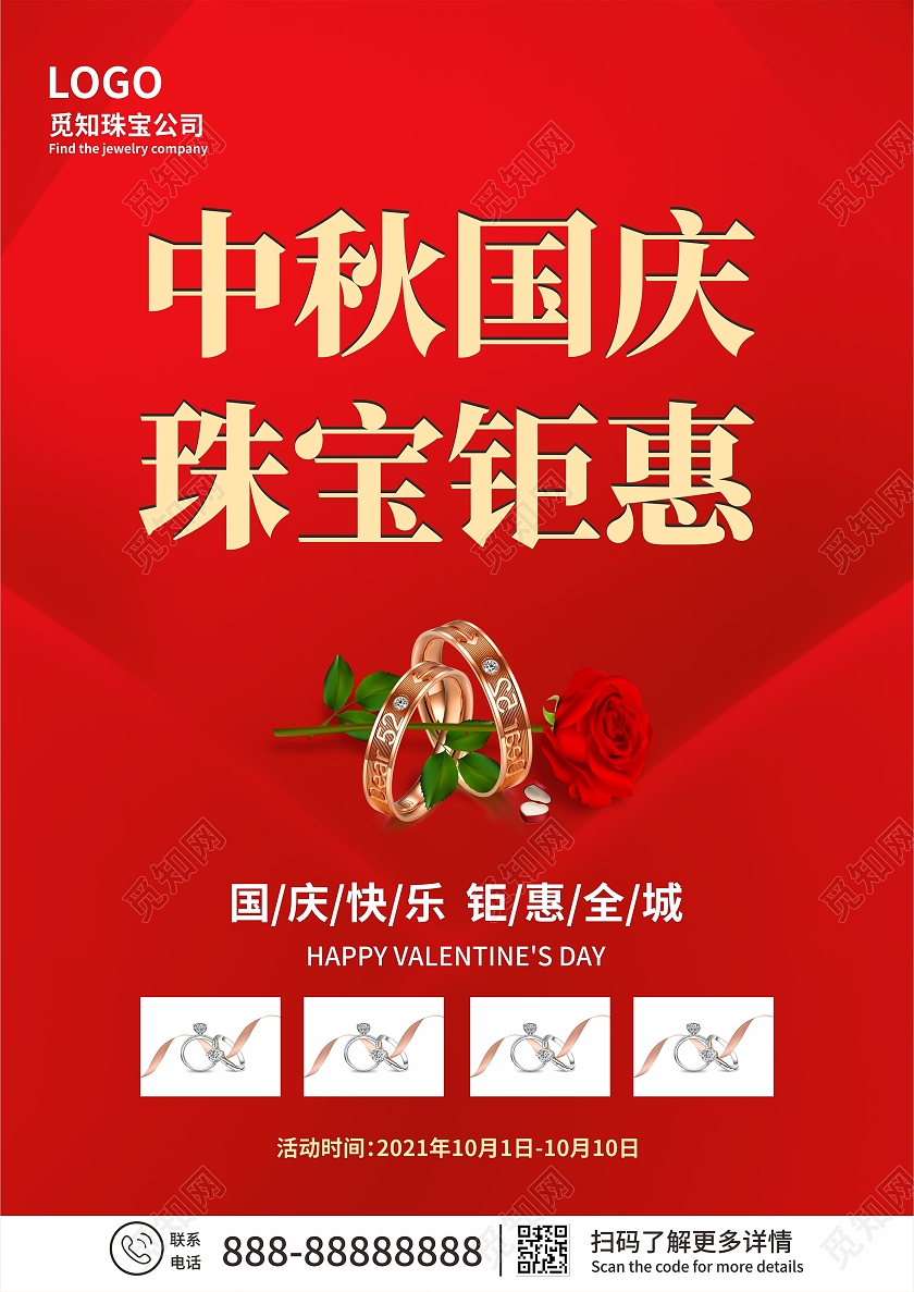 红色简约大气中秋国庆钜惠全城国庆珠宝宣传单