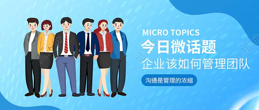 蓝色卡通今日微话题公众号封面配图
