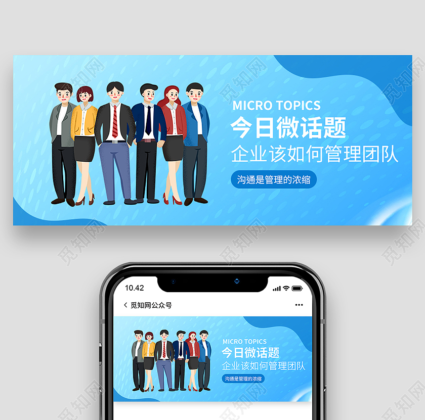 蓝色卡通今日微话题公众号封面配图