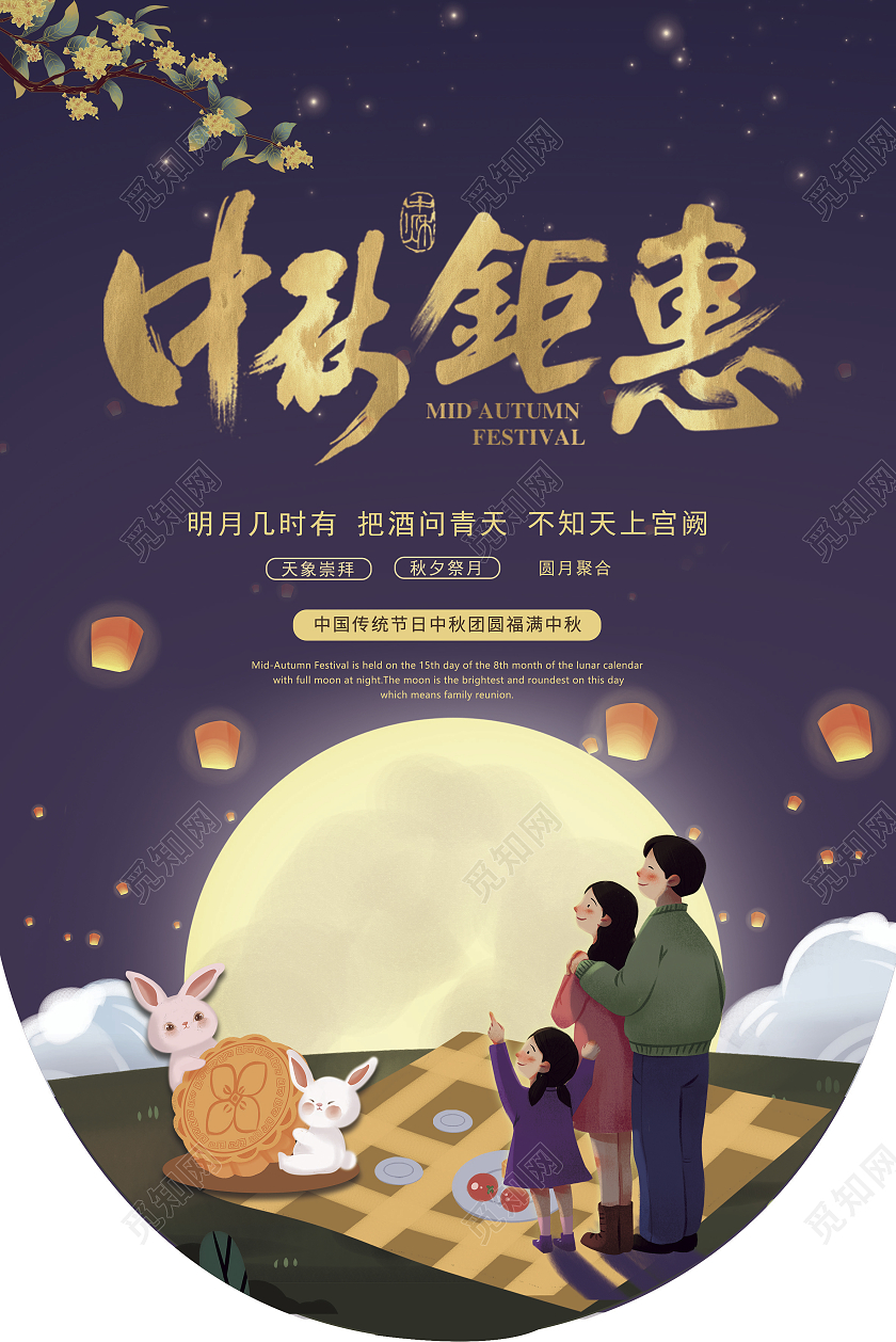 蓝色简约灵感中秋钜惠中秋活动吊旗中秋吊旗