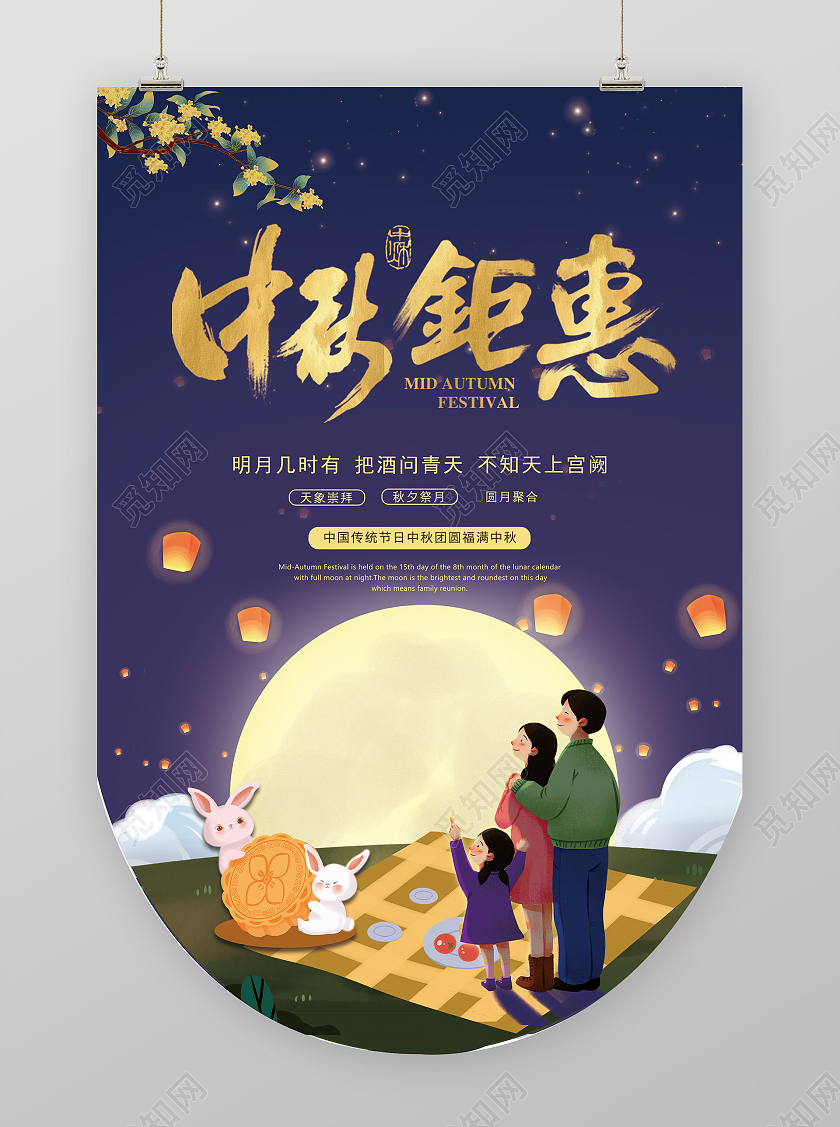 蓝色简约灵感中秋钜惠中秋活动吊旗中秋吊旗