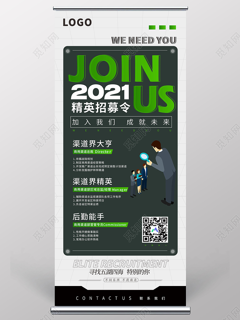 商务简约时尚企业招聘海报展架易拉宝招聘易拉宝