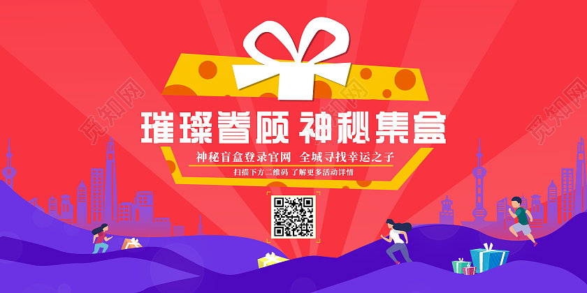 简约大气红色系璀璨眷顾神秘集盒展板盲盒展板拆盲盒展板