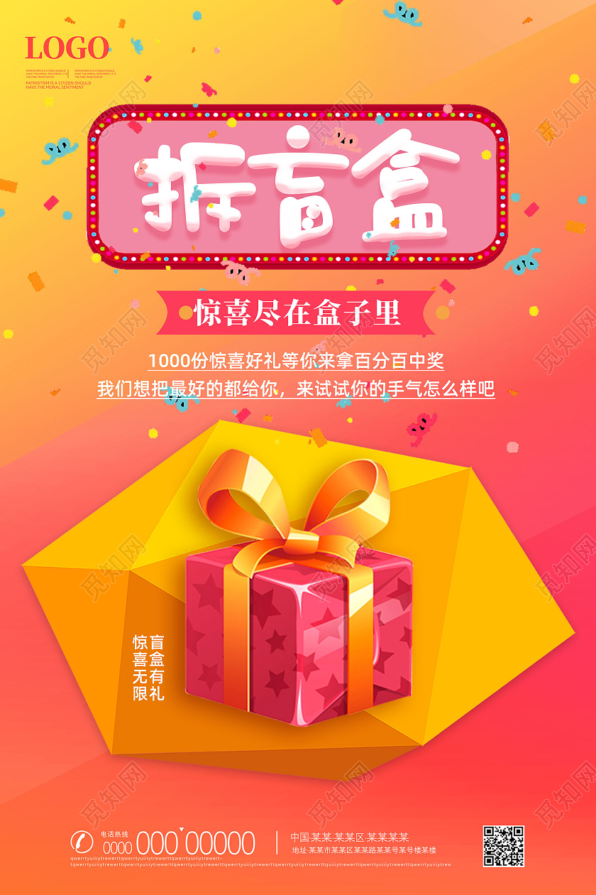 红色渐变宝石礼物拆盲盒惊喜尽在盒子里拆盲盒海报