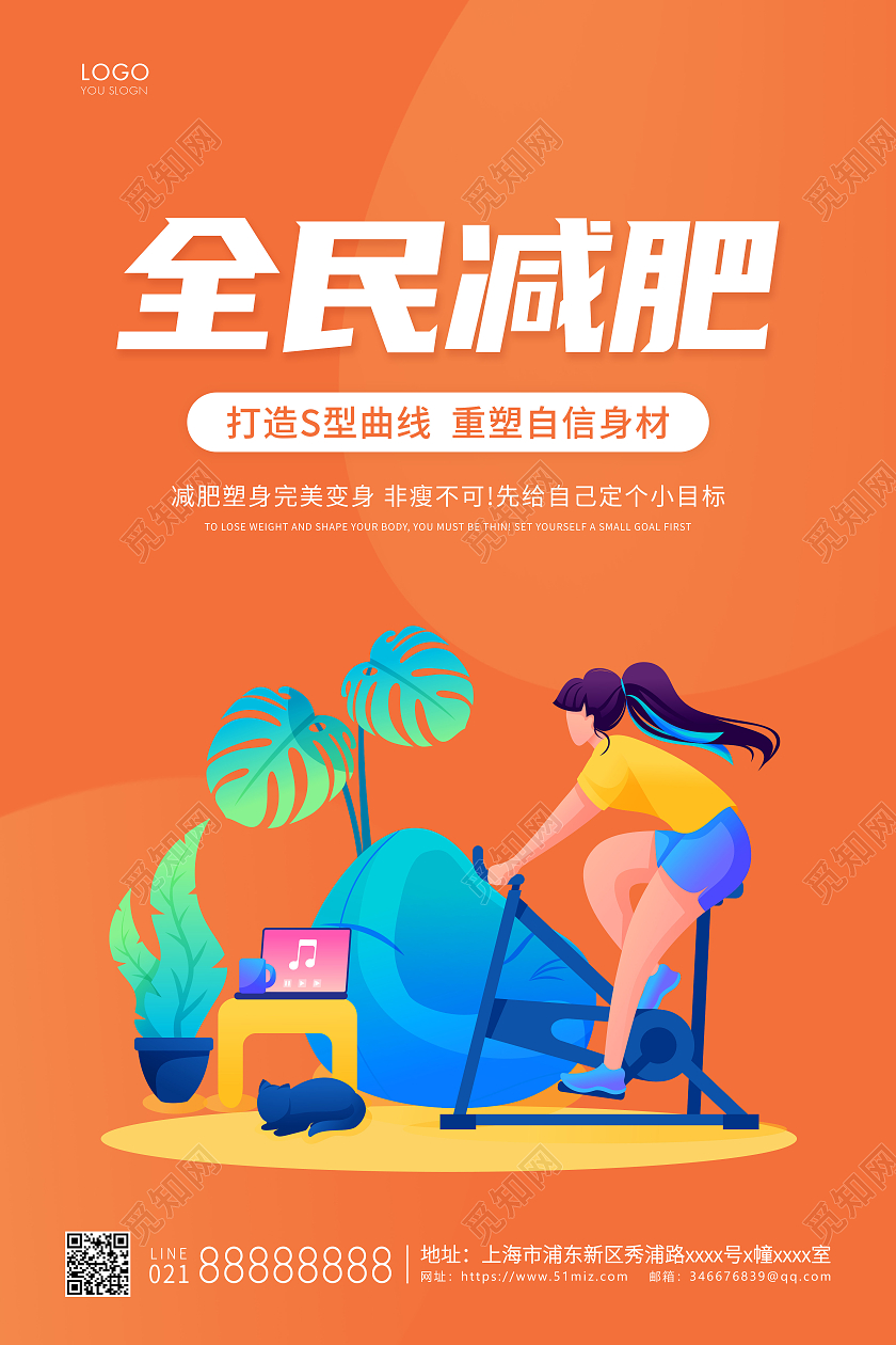 橙色简约全民减肥海报减肥宣传海报
