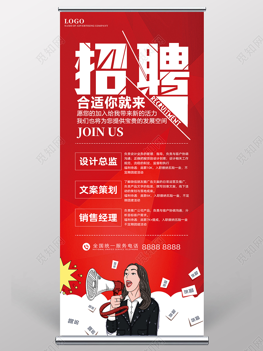 红色大气简约朋友圈宣传招聘海报招聘易拉宝