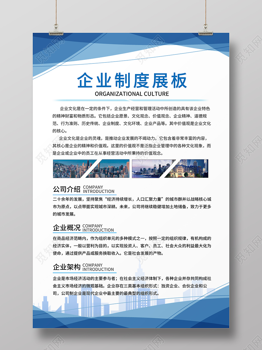 蓝白色商务科技大气企业制度展板蓝色制度海报