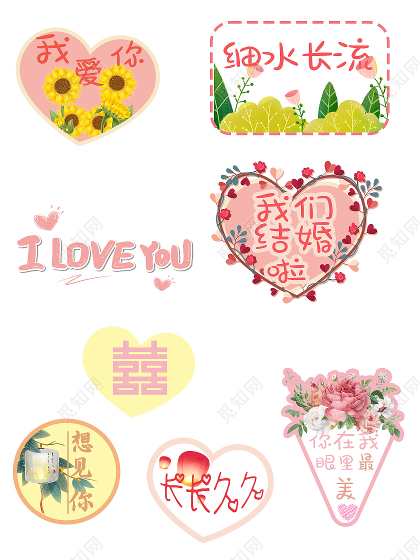 粉色  爱心 结婚祝福  手举牌婚礼手举牌