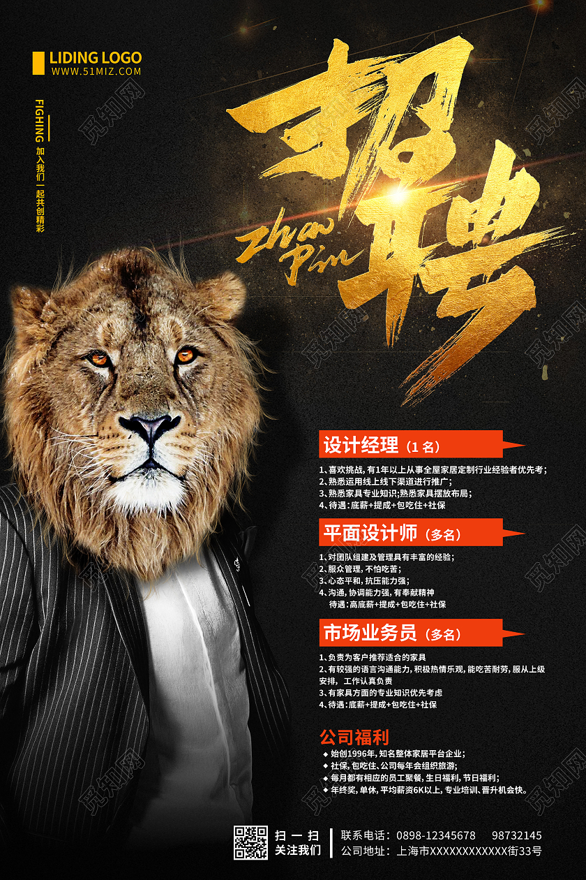 创意狮子头背景广告设计烫金招聘设计师海报