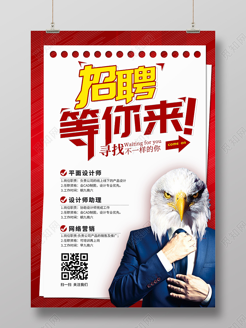 创意老鹰头红色大气背景广告设计招聘设计师海报