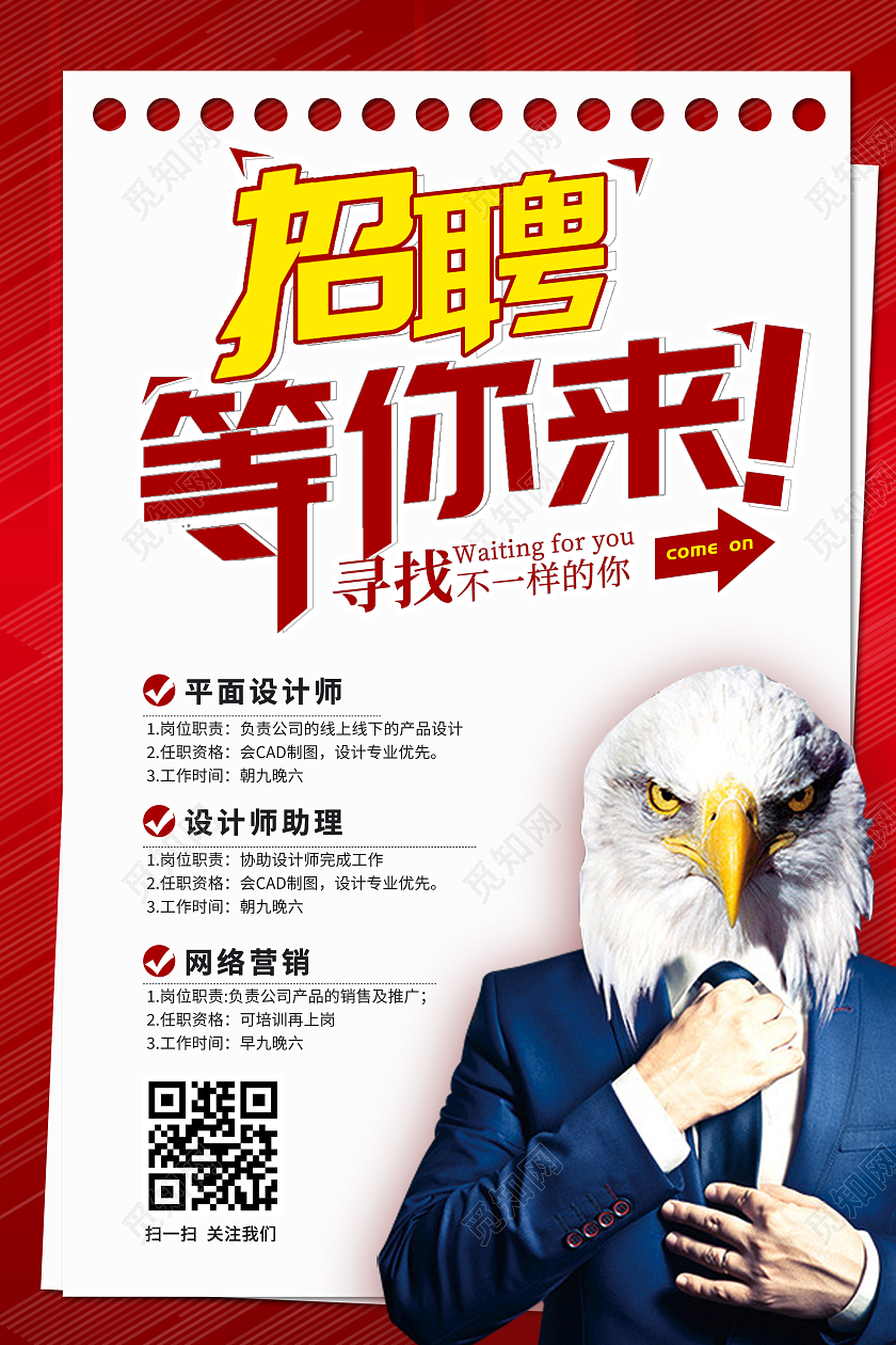 创意老鹰头红色大气背景广告设计招聘设计师海报