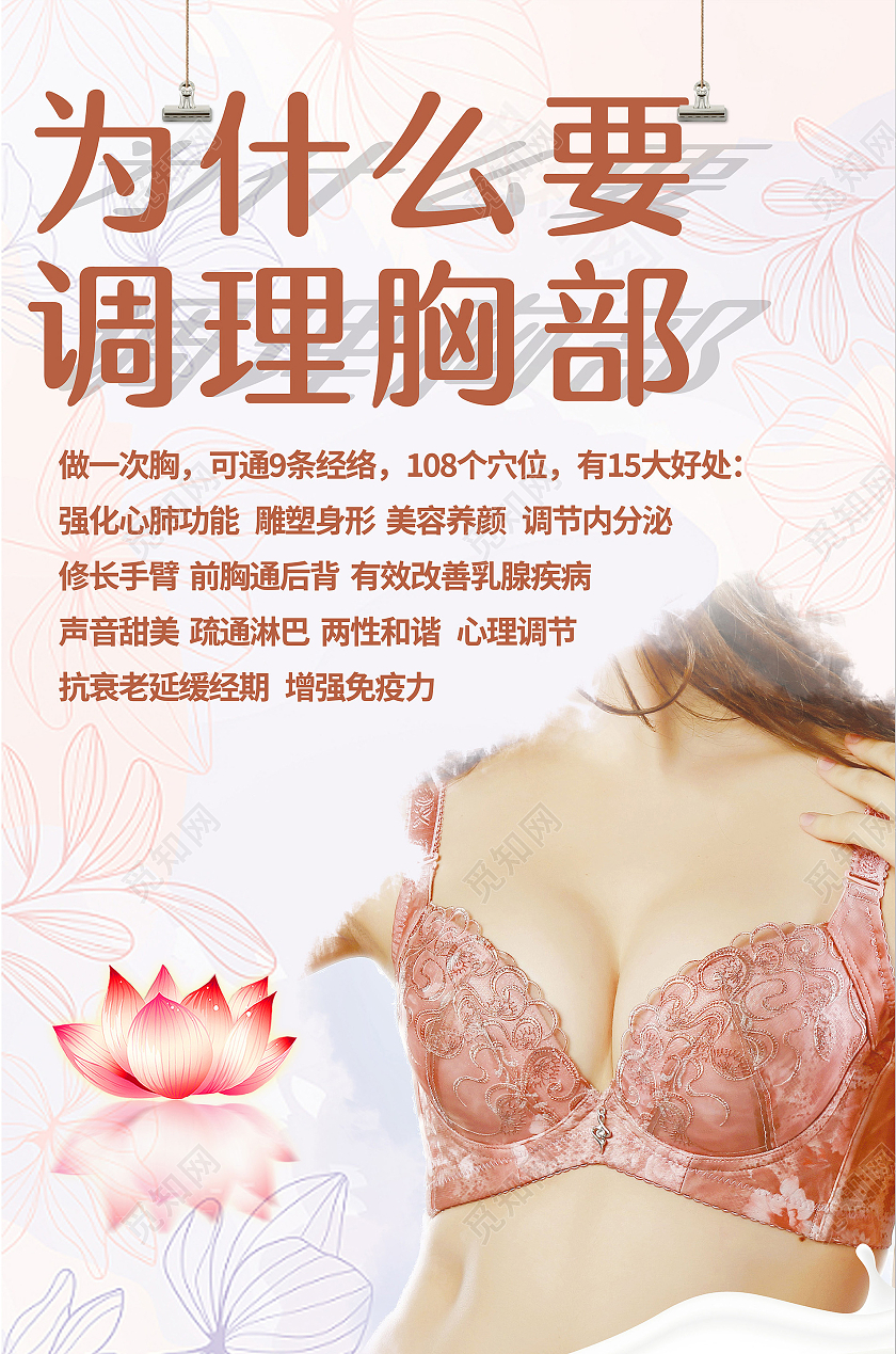 粉色简约女性胸部护理胸部养护手机海报宣传