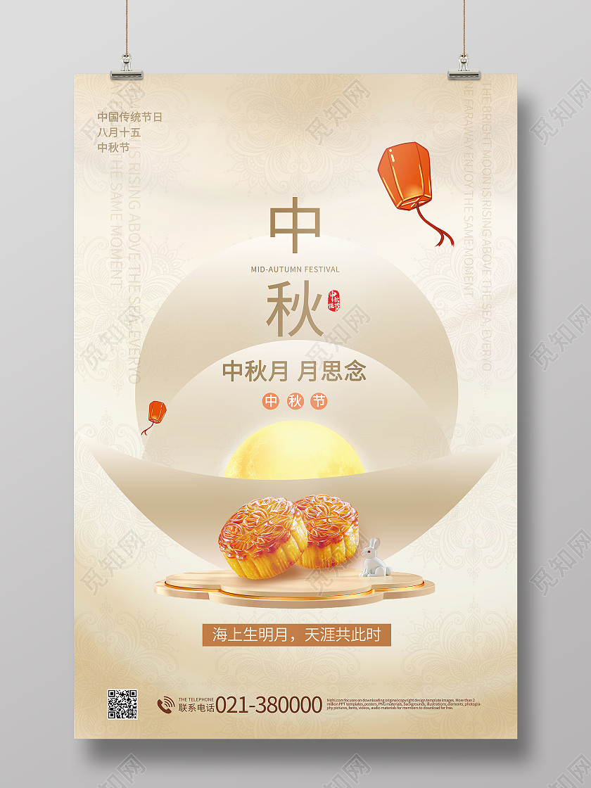 中国传统节日中秋节月饼玉兔海报设计中秋节海报