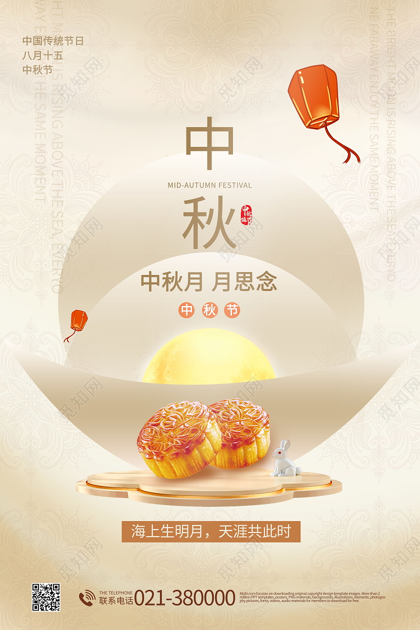 中国传统节日中秋节月饼玉兔海报设计中秋节海报