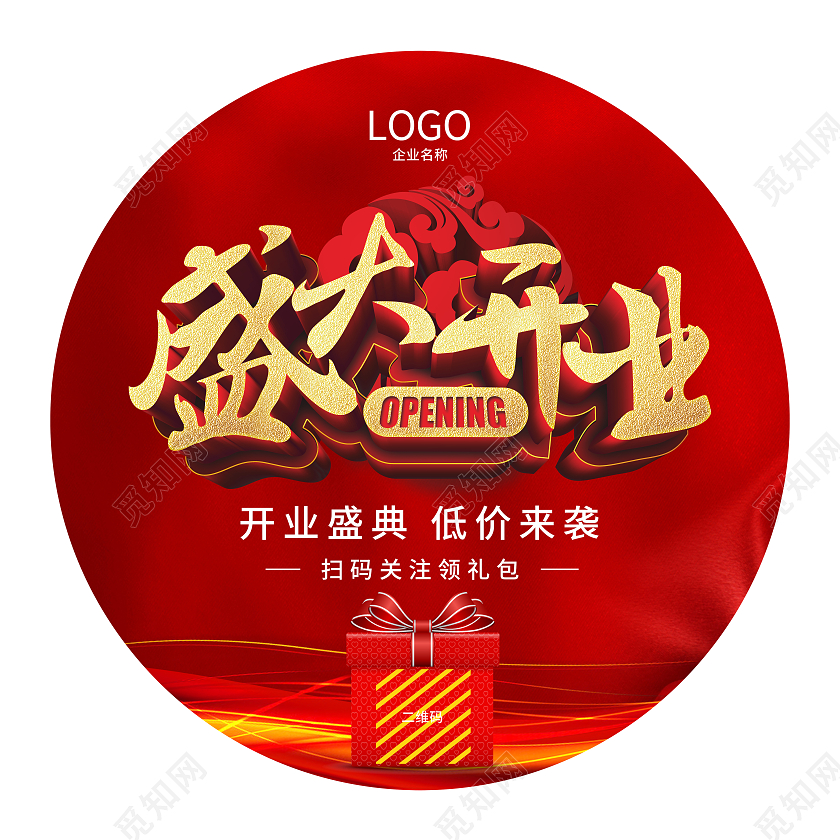 红色大气简约盛大开业开业地贴地贴