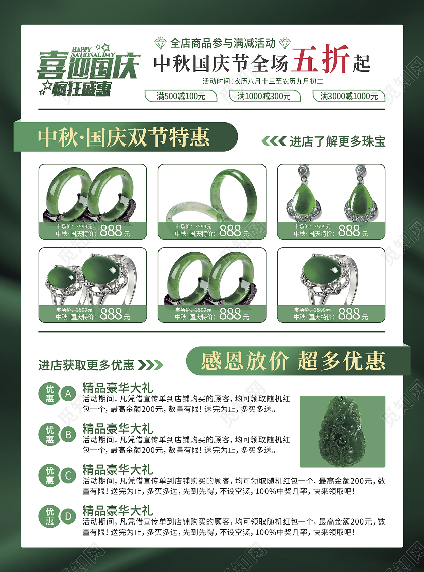 绿色丝绸复古大气翡翠玉首饰单页惠享国庆国庆珠宝宣传单