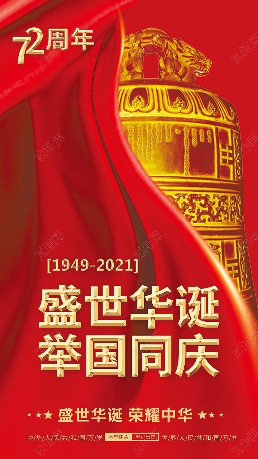 红色大气红金色城市剪影国庆贺卡盛世华诞国庆节贺卡