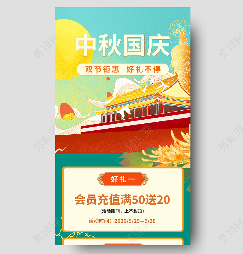 简约大气绿色系中秋国庆ui长图宣传长图中秋长图