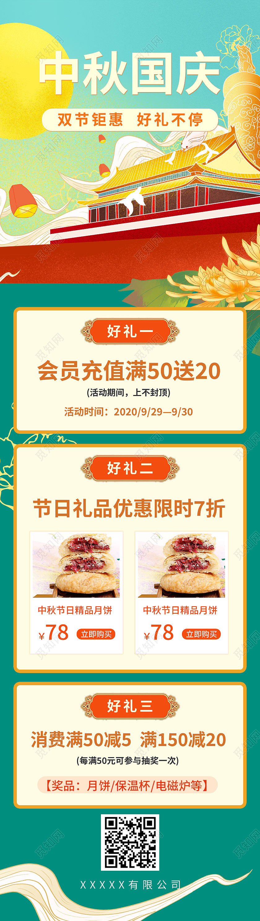 简约大气绿色系中秋国庆ui长图宣传长图中秋长图