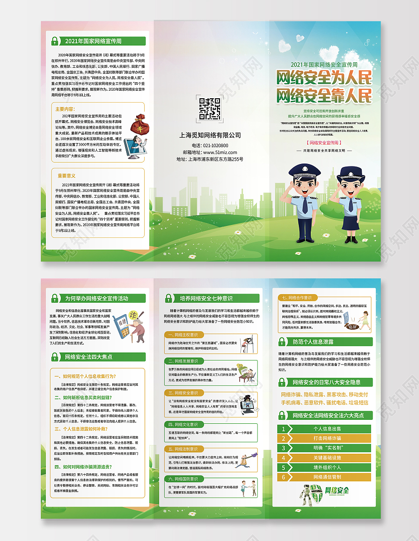 绿色卡通网络安全为人民网络安全靠人民网络安全宣传周折页