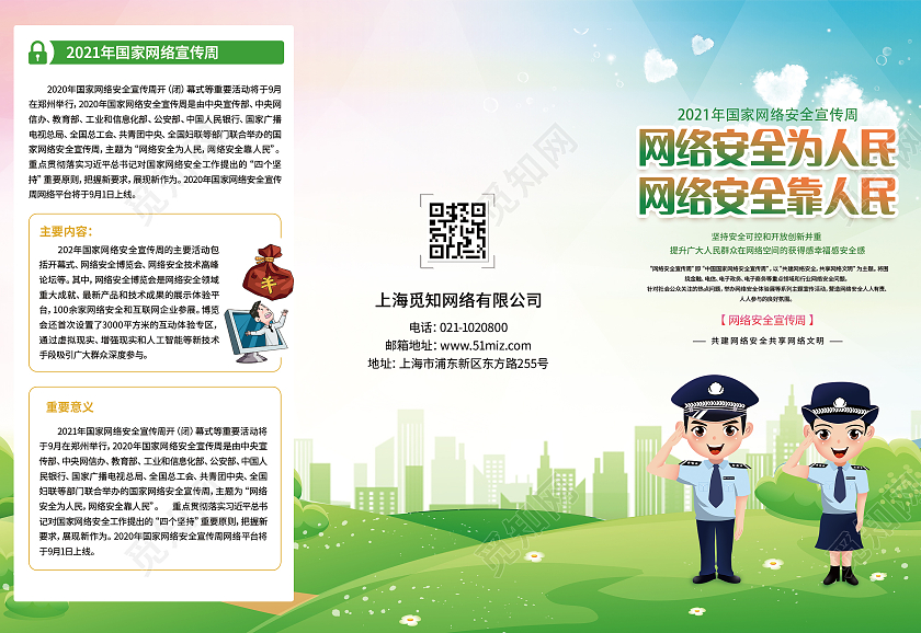 绿色卡通网络安全为人民网络安全靠人民网络安全宣传周折页