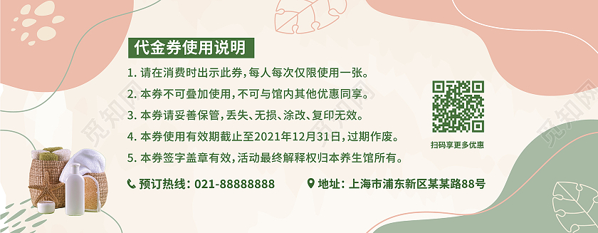 浅绿色几何插画莫兰迪风100元代金券足浴代金券