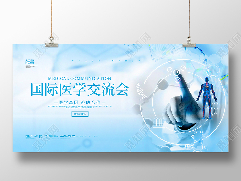 蓝色简约科技大气国际医学交流会医学展板