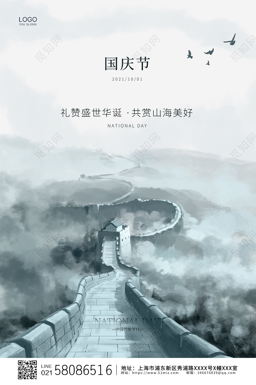 白色简约大气水墨中国风国庆节国庆宣传海报