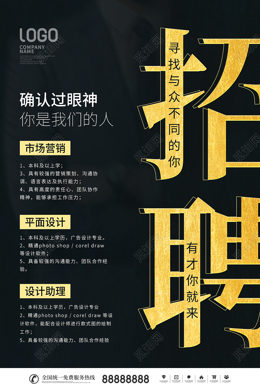 简约风商务人物剪影招聘宣传海报