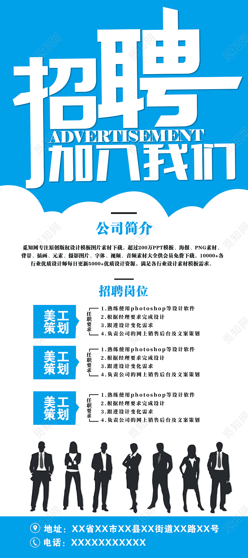 蓝白色背景简约清新招聘加入我们招聘展架招聘易拉宝