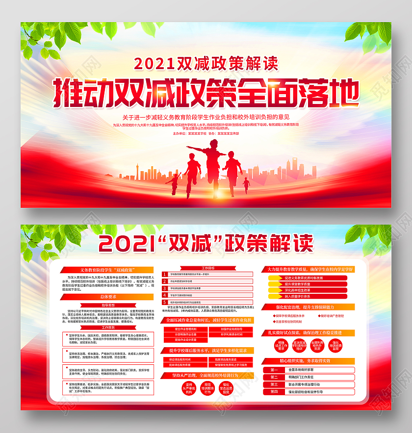 红色大气推动双减政策全面落地教育双减宣传栏展板
