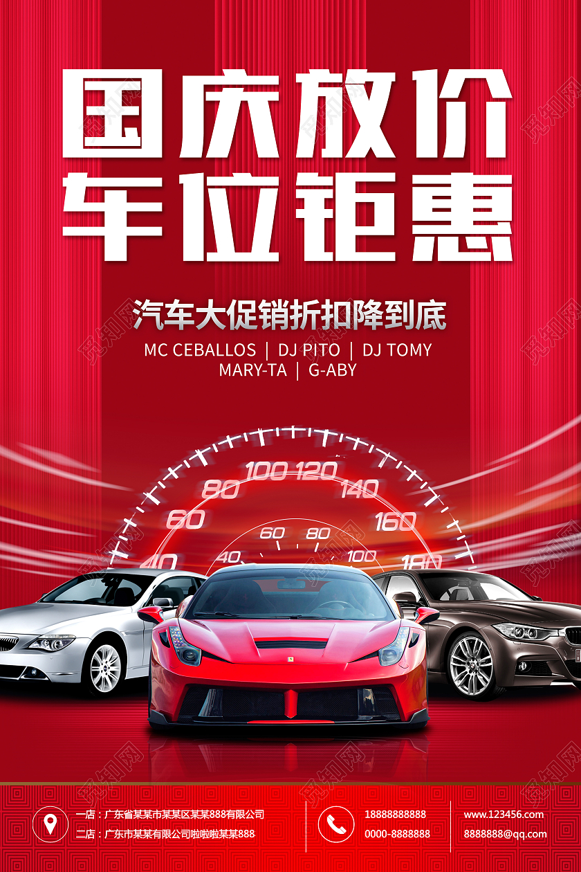 红色大气国庆放价车位钜惠国庆汽车海报
