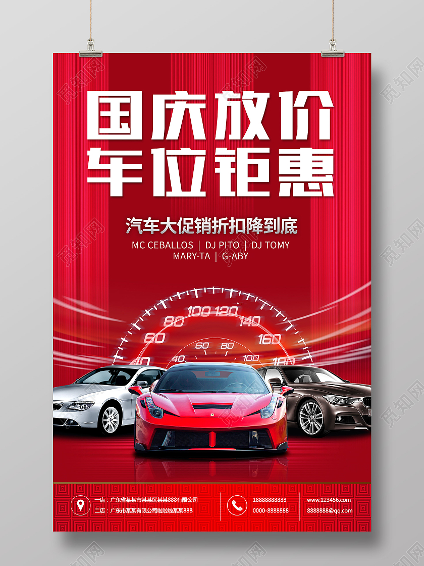 红色大气国庆放价车位钜惠国庆汽车海报