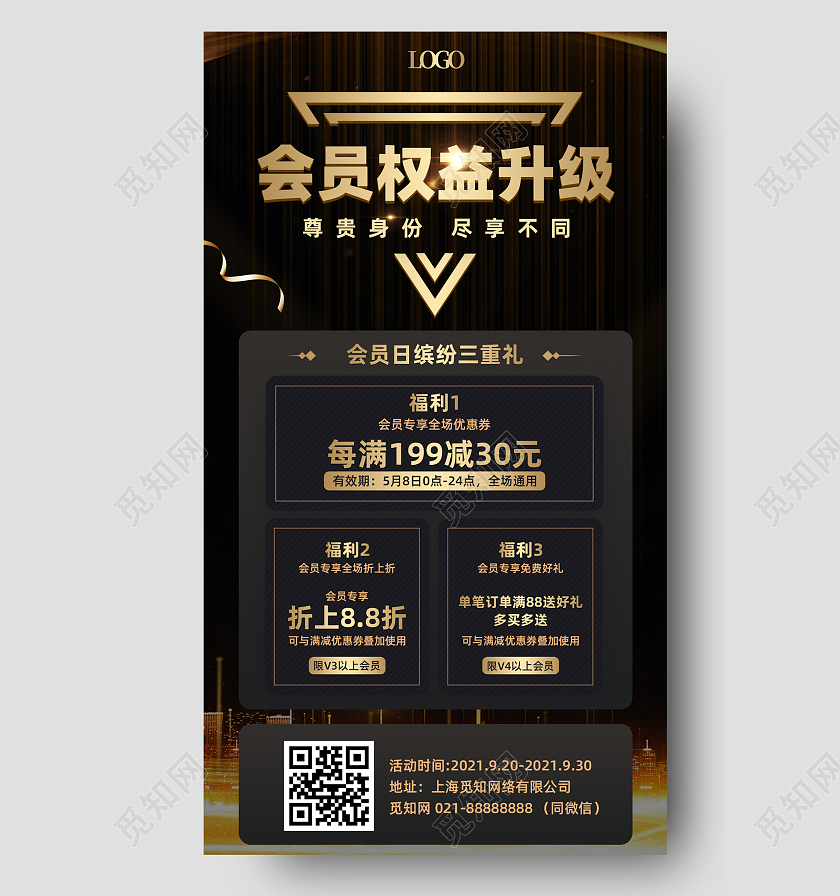 简约大气黑金会员权益升级手机海报会员权益升级黑金简约大气手机海报
