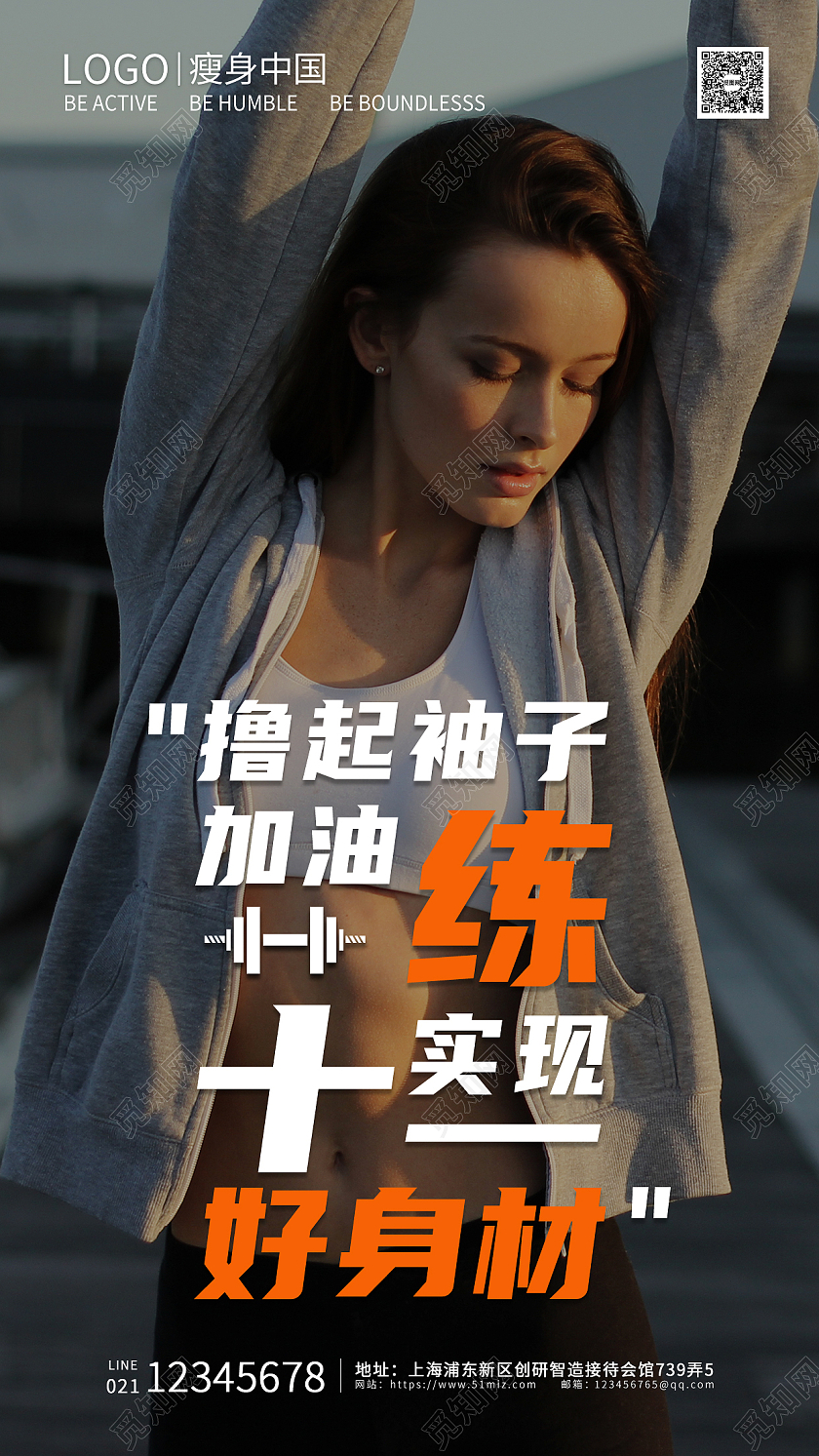 红白实拍简约大气瘦身减肥健身UI海报