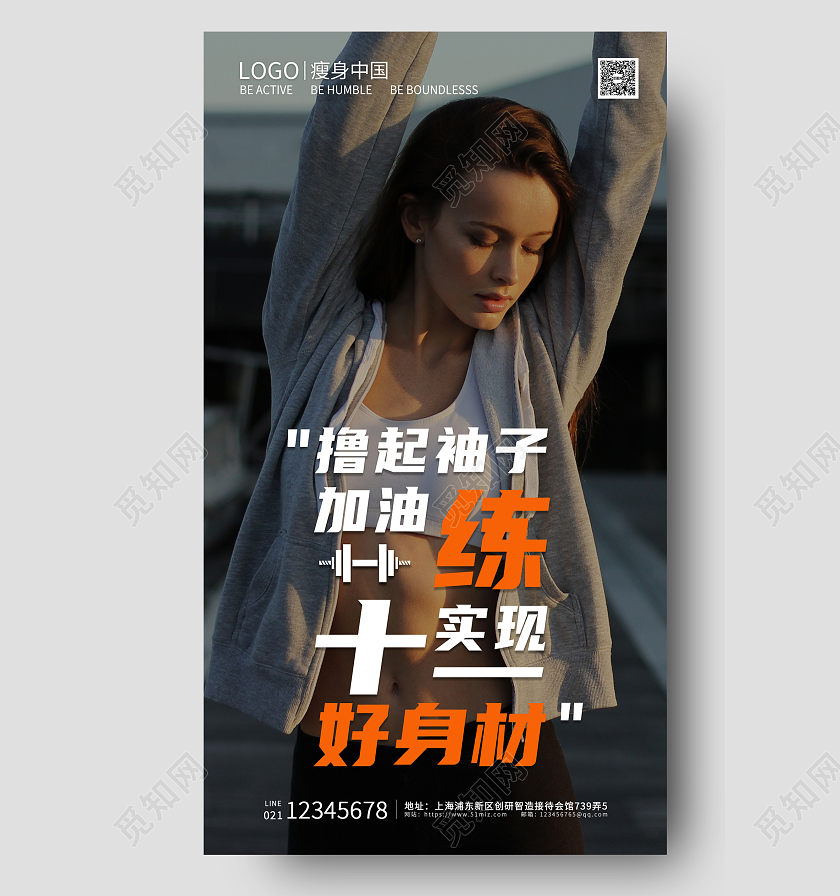 红白实拍简约大气瘦身减肥健身UI海报