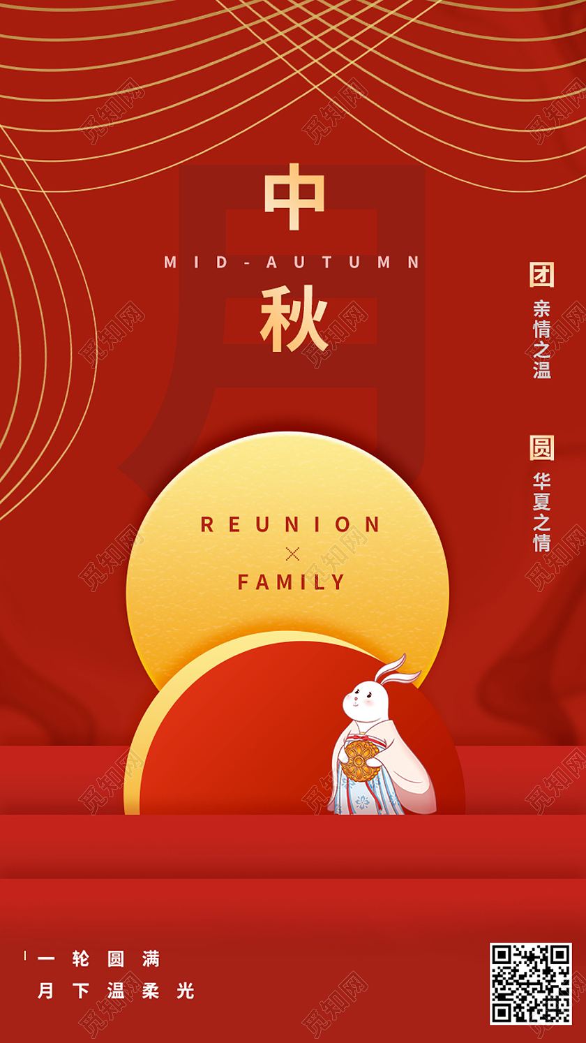 红色简约中秋传统节日中秋节H5手机海报